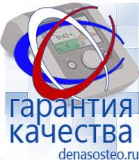 Медицинская техника - denasosteo.ru Электроды для аппаратов Скэнар в Таганроге