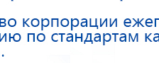 ДЭНАС-ПКМ (Детский доктор, 24 пр.) купить в Таганроге, Аппараты Дэнас купить в Таганроге, Медицинская техника - denasosteo.ru