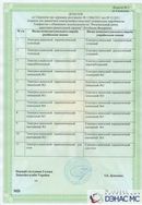ДЭНАС - Аппликатор купить в Таганроге